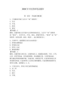 2026年中醫藥師筆試題庫及答案（全國通用）