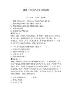 2026年黨員活動(dòng)知識(shí)測(cè)試題附答案【奪分金卷】