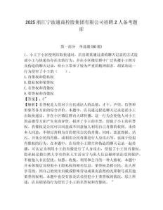 2025浙江寧波通商控股集團(tuán)有限公司招聘2人備考題庫含答案詳解（奪分金卷）