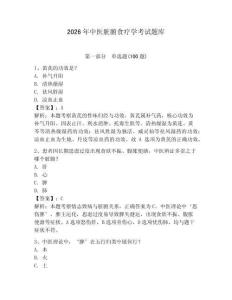 2026年中醫臟腑食療學考試題庫（名校卷）