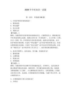 2026年中醫知識一試題（考點梳理）