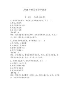 2026年保安理論考試題帶答案（奪分金卷）
