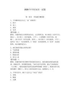 2026年中醫知識一試題及完整答案一套