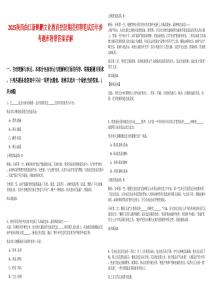 2025陜西曲江新鷗鵬文化教育控股集團招聘筆試歷年參考題庫附帶答案詳解