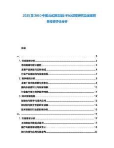 2025至2030中國臺式肺活量計行業深度研究及發展前景投資評估分析