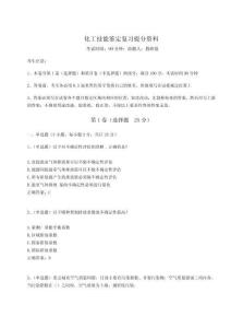 2024-2025學年化工技能鑒定復習提分資料附答案詳解【預熱題】