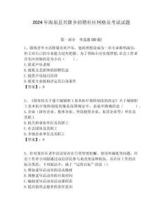 2024年海原縣興隆鄉招聘社區網格員考試試題附答案詳解