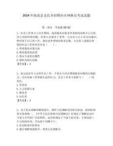 2024年海原縣史店鄉招聘社區網格員考試試題附答案詳解