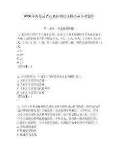 2024年海原縣曹洼鄉招聘社區網格員備考題庫附答案詳解