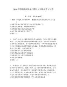 2024年海原縣樹臺鄉招聘社區網格員考試試題附答案詳解
