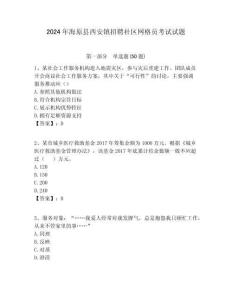 2024年海原縣西安鎮招聘社區網格員考試試題附答案詳解