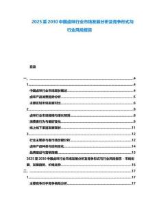 2025至2030中國鹵味行業市場發展分析及競爭形式與行業風險報告