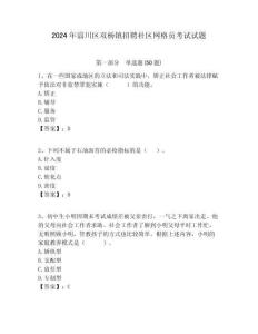 2024年淄川區雙楊鎮招聘社區網格員考試試題附答案詳解