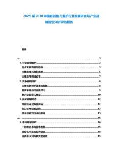 2025至2030中國有創胎兒監護行業發展研究與產業戰略規劃分析評估報告