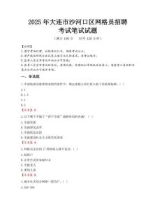 2025年大連市沙河口區(qū)網(wǎng)格員招聘考試真題