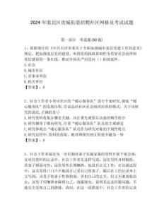 2024年港北區貴城街道招聘社區網格員考試試題附答案詳解