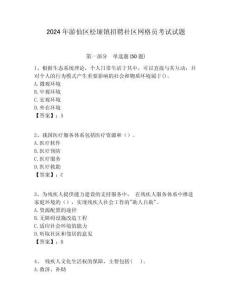 2024年游仙區松埡鎮招聘社區網格員考試試題附答案詳解