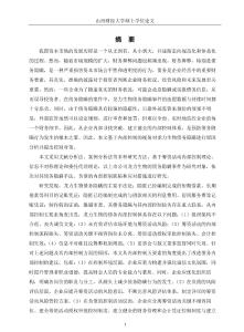 基于內部控制的龍力生物債務隱瞞原因分析與控制對策