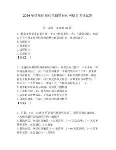 2024年灣里區梅嶺鎮招聘社區網格員考試試題附答案詳解