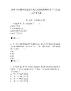 2025中國科學院紫金山天文臺招用科研助理崗位人員1人參考試題附答案解析