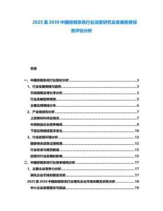 2025至2030中國排煙系統行業深度研究及發展前景投資評估分析
