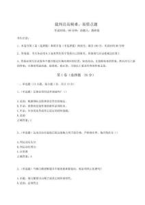 2023年度裁判員高頻難、易錯點題【奪分金卷】附答案詳解