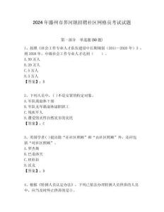 2024年滕州市界河鎮(zhèn)招聘社區(qū)網(wǎng)格員考試試題附答案詳解