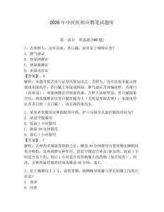 2026年中醫(yī)醫(yī)師應聘筆試題庫附答案（奪分金卷）