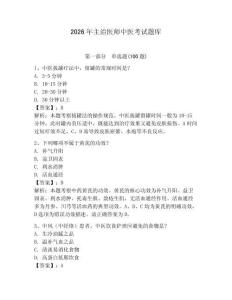 2026年主治醫(yī)師中醫(yī)考試題庫附答案（達標題）