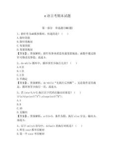 c語言考期末試題附參考答案【研優卷】
