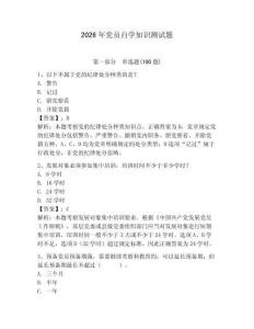 2026年黨員自學知識測試題含答案（達標題）