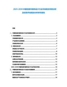 2025-2030中國包裝印刷和設計行業市場現狀供需分析及投資評估規劃分析研究報告
