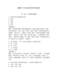 2026年中醫(yī)制藥資格考試題庫（全優(yōu)）