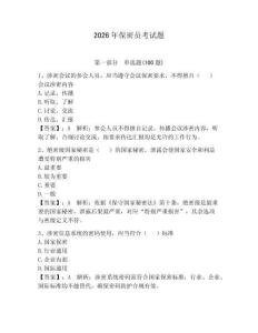 2026年保密員考試題含完整答案（名師系列）
