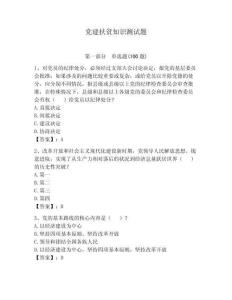 黨建扶貧知識測試題含完整答案（考點梳理）