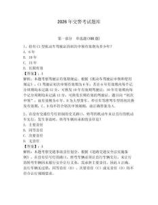 2026年交警考試題庫含答案（奪分金卷）