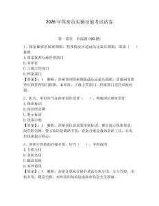 2026年保密員實操技能考試試卷及完整答案（奪冠）