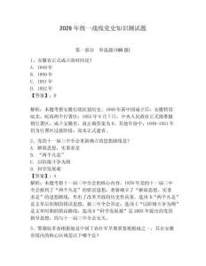 2026年統一戰線黨史知識測試題及完整答案一套