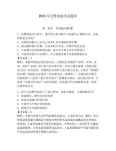 2026年交警實(shí)操考試題庫(kù)帶答案（奪分金卷）