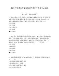 2024年漳浦縣萬安農場招聘社區網格員考試試題附答案詳解