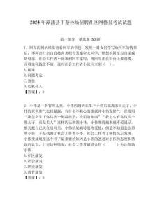 2024年漳浦縣下蔡林場招聘社區網格員考試試題附答案詳解