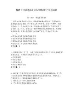 2024年漳浦縣漳浦鹽場招聘社區網格員真題附答案詳解