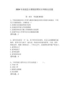 2024年漳浦縣石榴鎮招聘社區網格員真題附答案詳解