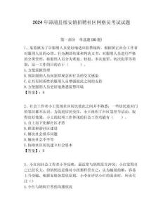 2024年漳浦縣綏安鎮招聘社區網格員考試試題附答案詳解