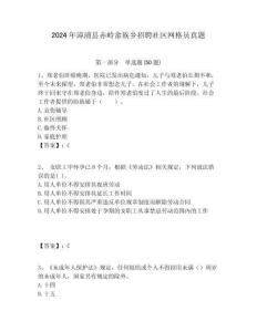 2024年漳浦縣赤嶺畬族鄉招聘社區網格員真題附答案詳解