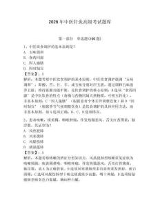 2026年中醫針灸高級考試題庫（完整版）