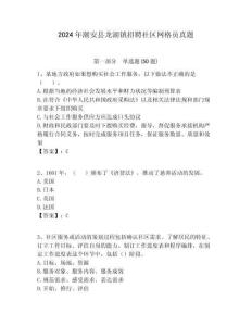 2024年潮安縣龍湖鎮招聘社區網格員真題附答案詳解