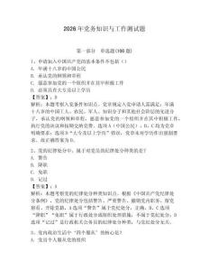 2026年黨務知識與工作測試題（有一套）