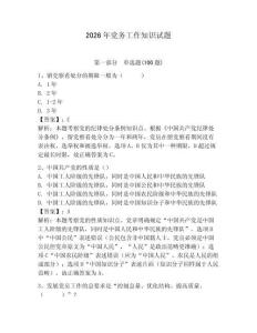 2026年黨務工作知識試題及完整答案（全優）