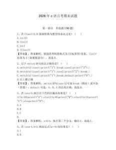 2026年c語言考期末試題含答案（新）